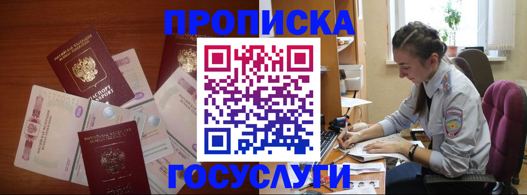 прописка в Конаково