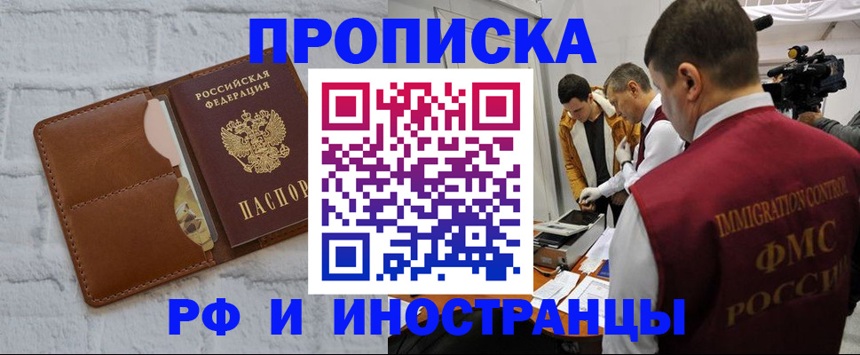 временная регистрация недорого в Конаково