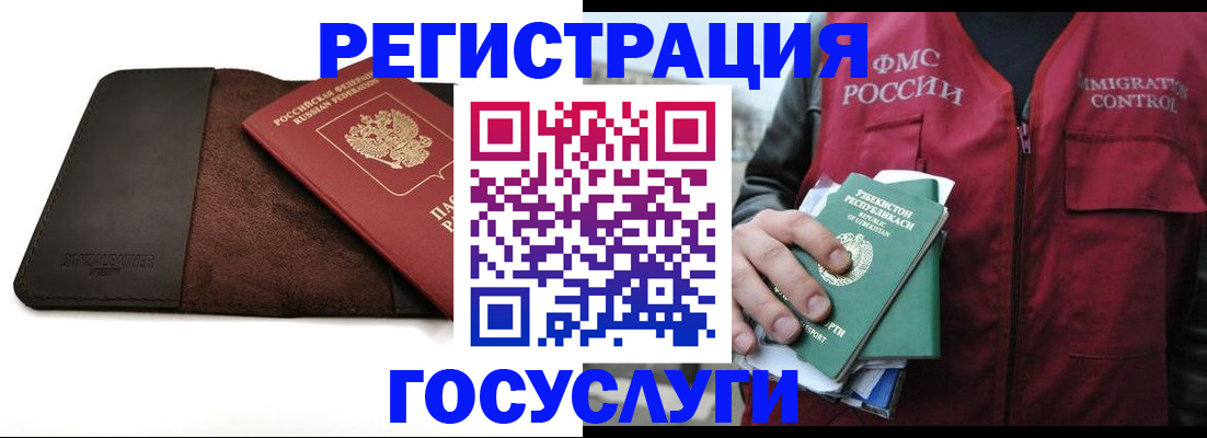 временная регистрация для всех в Конаково