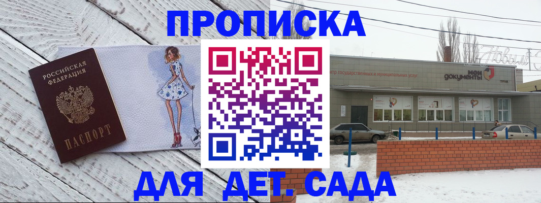 регистрация для дет. сада в Конаково