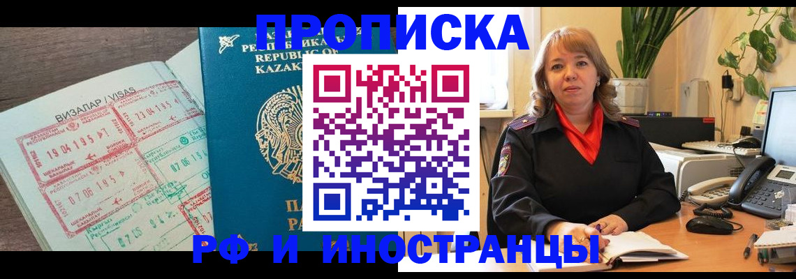 купить прописку в Конаково